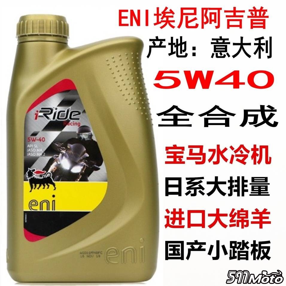 竞速福利 限2月27日 eni埃尼agip阿吉普5w40全合成四冲程摩托车机油